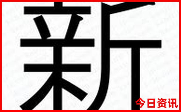 新汇总澳门最新动态2025最新款全流程免费全新政策-澳门一码一肖一特一中管家